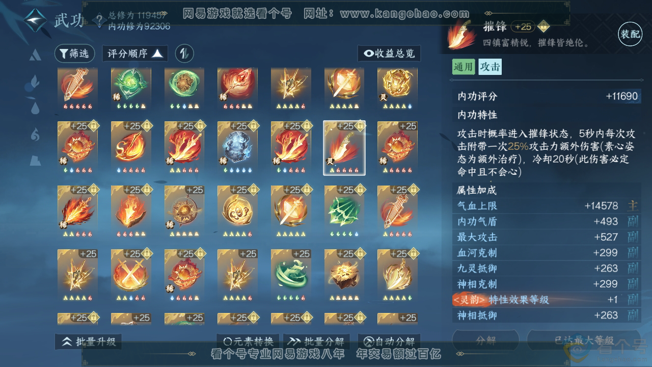 NSH311511逆水寒手游账号详情图49 NSH311511逆水寒手游账号详情图49