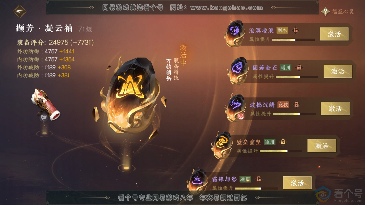 NSH311511逆水寒手游账号详情图54 NSH311511逆水寒手游账号详情图54