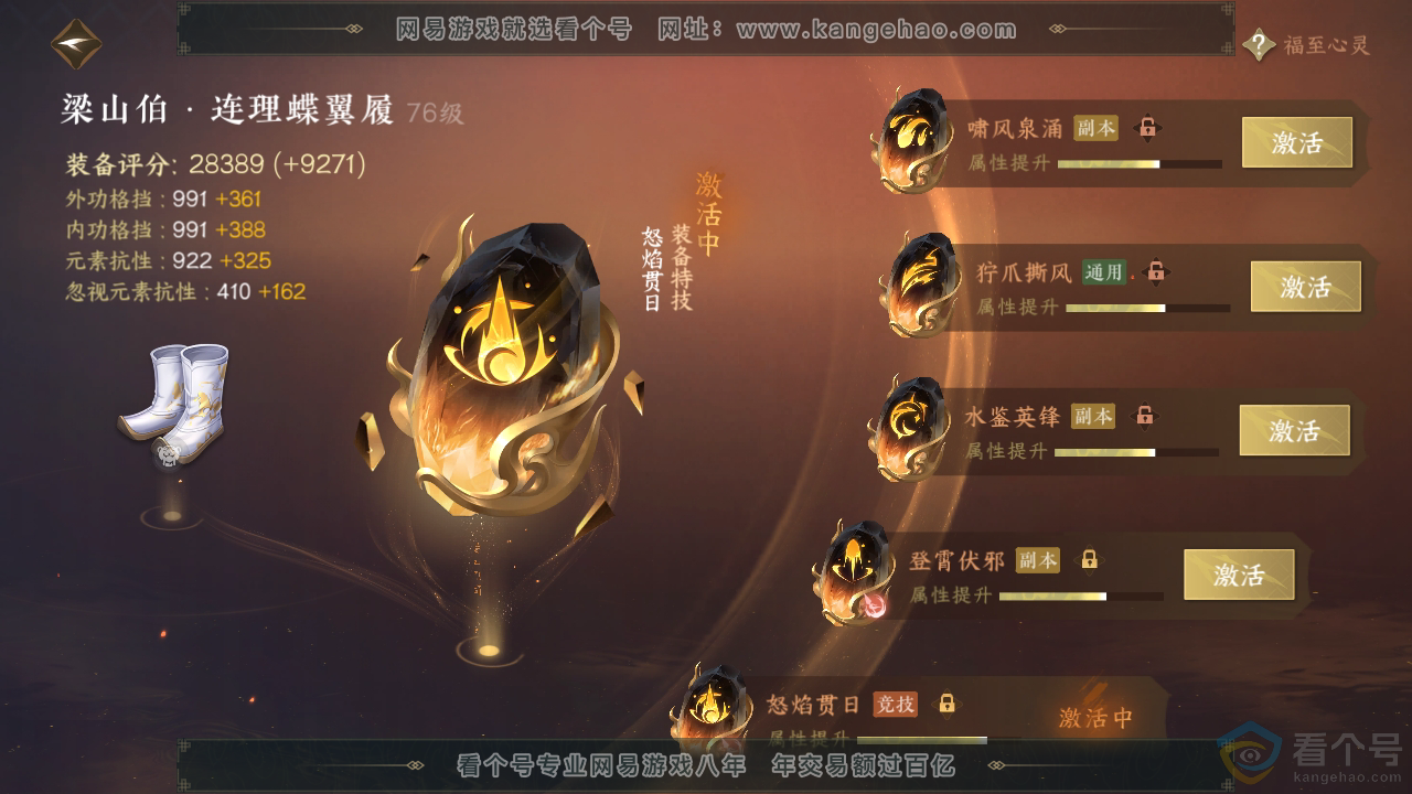 NSH311511逆水寒手游账号详情图59 NSH311511逆水寒手游账号详情图59