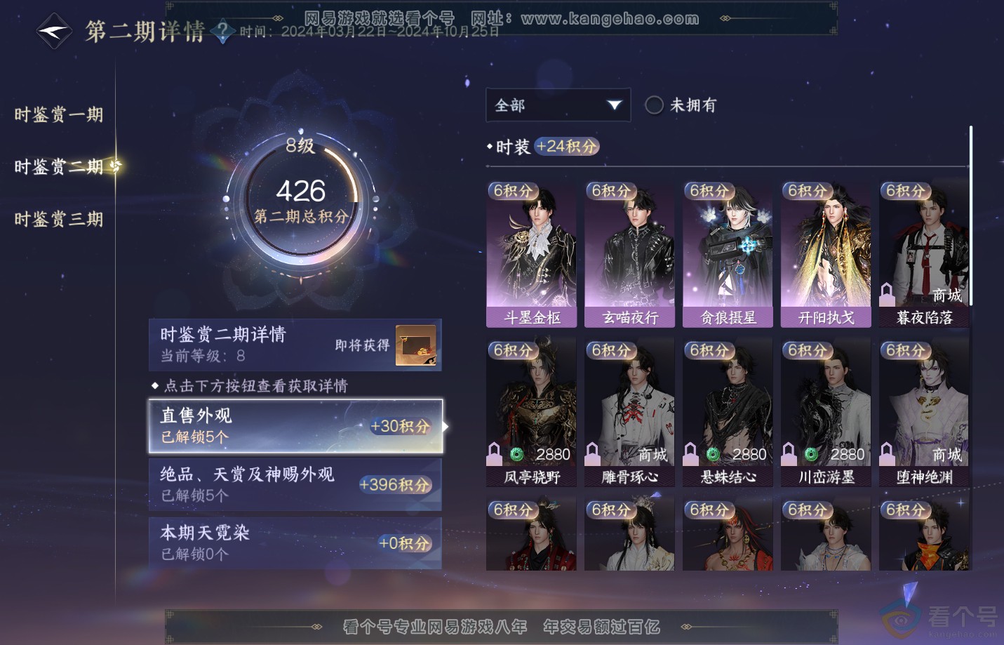 NSH311516逆水寒手游账号详情图15 NSH311516逆水寒手游账号详情图15