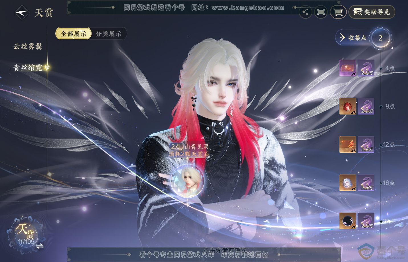 NSH311516逆水寒手游账号详情图7 NSH311516逆水寒手游账号详情图7