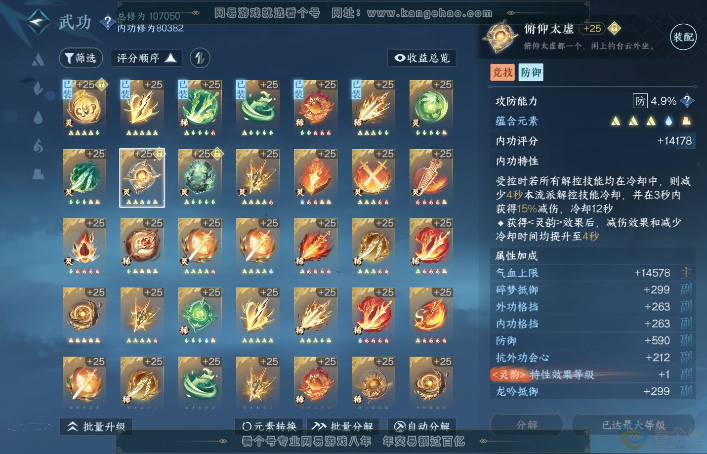 NSH311516逆水寒手游账号详情图25 NSH311516逆水寒手游账号详情图25