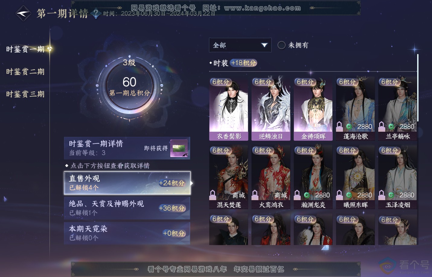 NSH311516逆水寒手游账号详情图14 NSH311516逆水寒手游账号详情图14