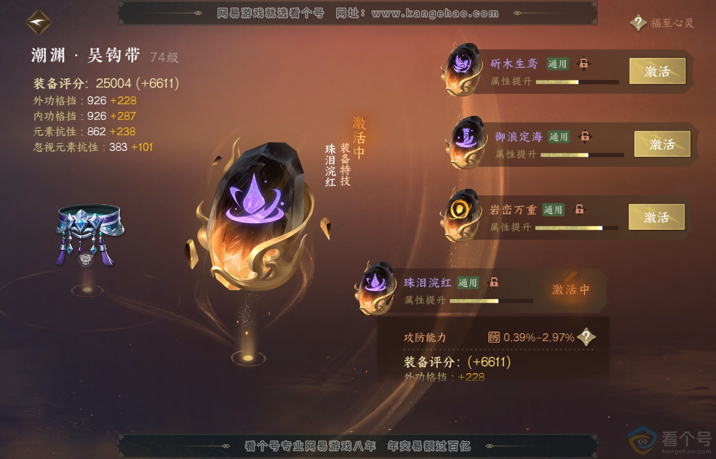 NSH311516逆水寒手游账号详情图37 NSH311516逆水寒手游账号详情图37