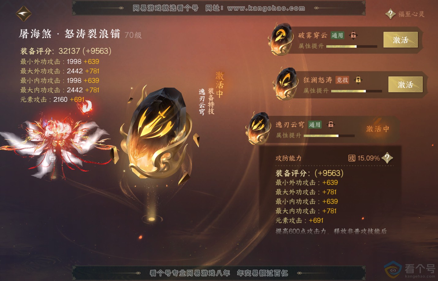 NSH311516逆水寒手游账号详情图34 NSH311516逆水寒手游账号详情图34