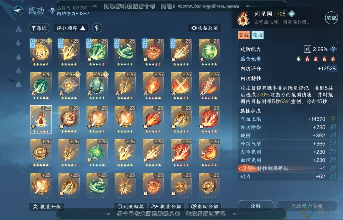 NSH311516逆水寒手游账号详情图31 NSH311516逆水寒手游账号详情图31