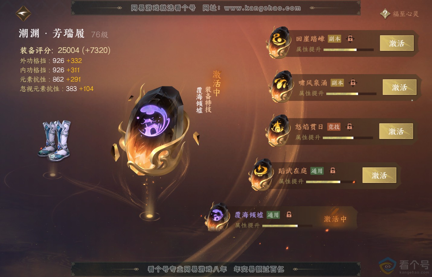NSH311516逆水寒手游账号详情图38 NSH311516逆水寒手游账号详情图38