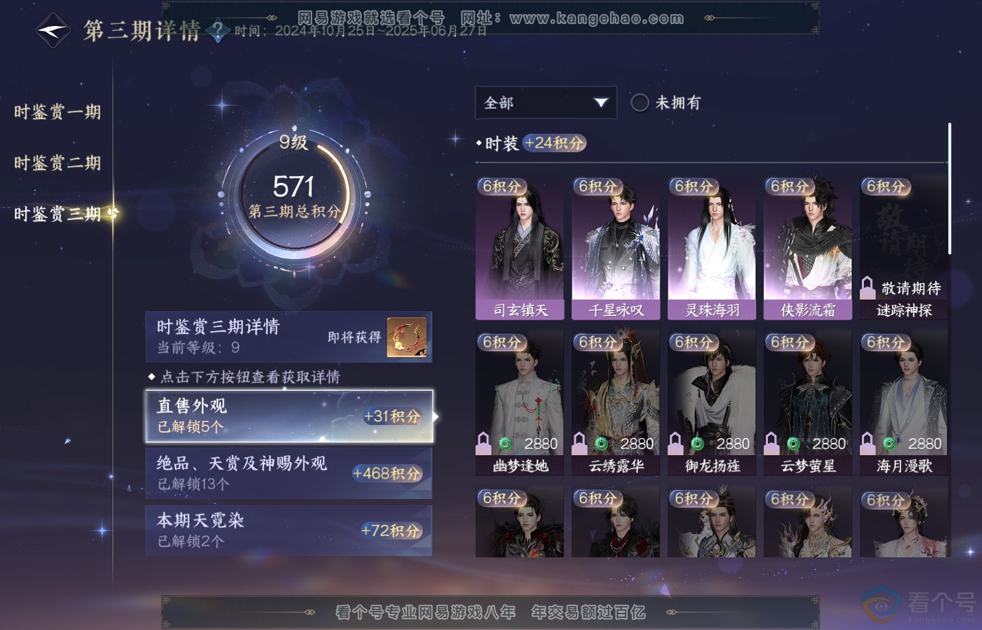 NSH311516逆水寒手游账号详情图16 NSH311516逆水寒手游账号详情图16