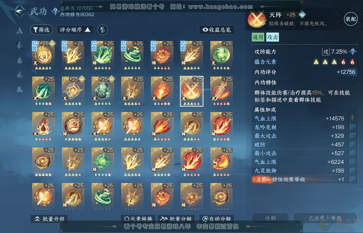 NSH311516逆水寒手游账号详情图29 NSH311516逆水寒手游账号详情图29