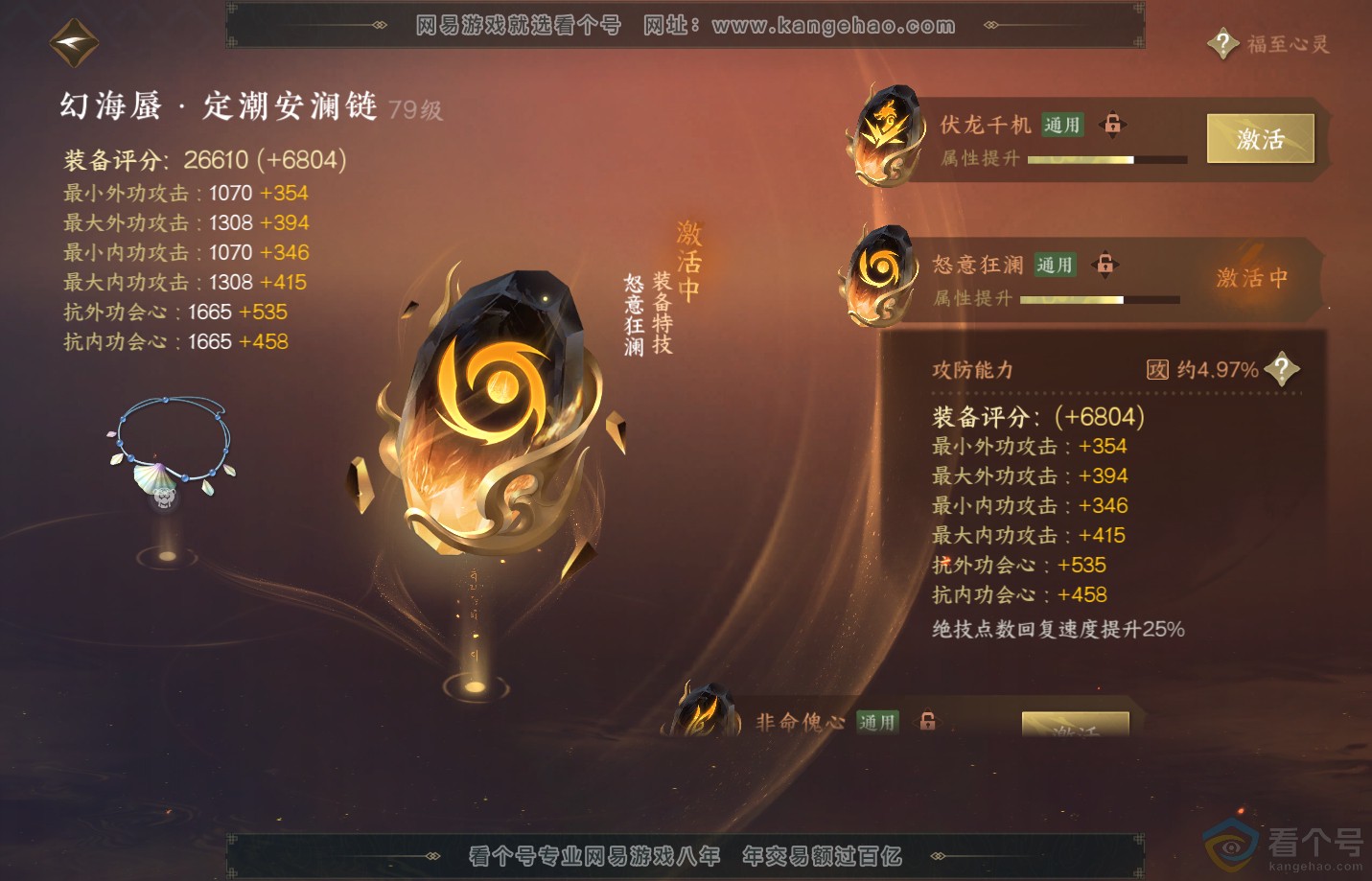 NSH311516逆水寒手游账号详情图39 NSH311516逆水寒手游账号详情图39