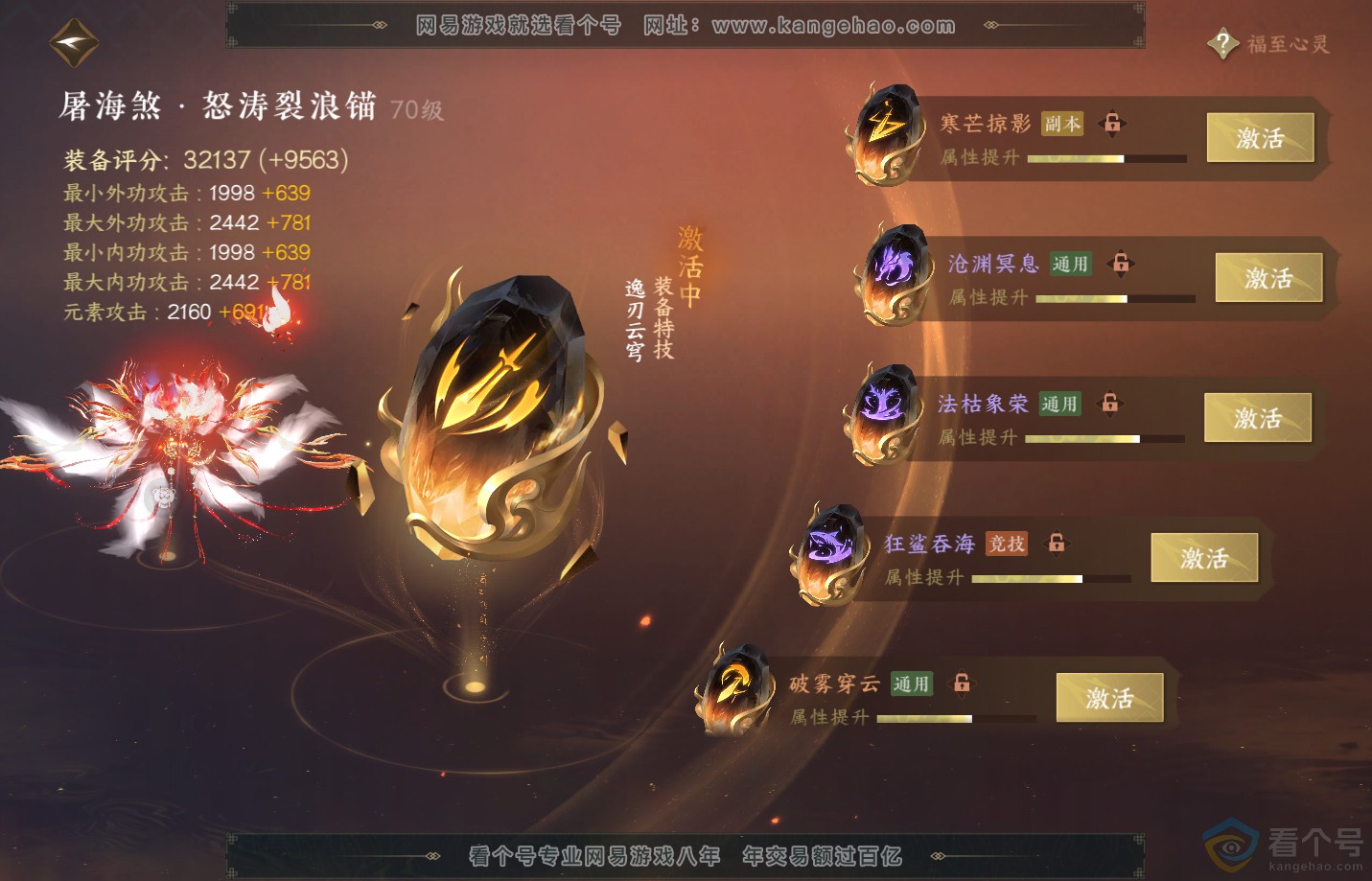 NSH311516逆水寒手游账号详情图33 NSH311516逆水寒手游账号详情图33