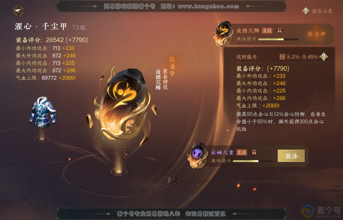 NSH311516逆水寒手游账号详情图36 NSH311516逆水寒手游账号详情图36