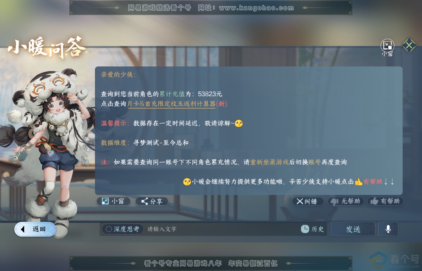 NSH311516逆水寒手游账号详情图45 NSH311516逆水寒手游账号详情图45