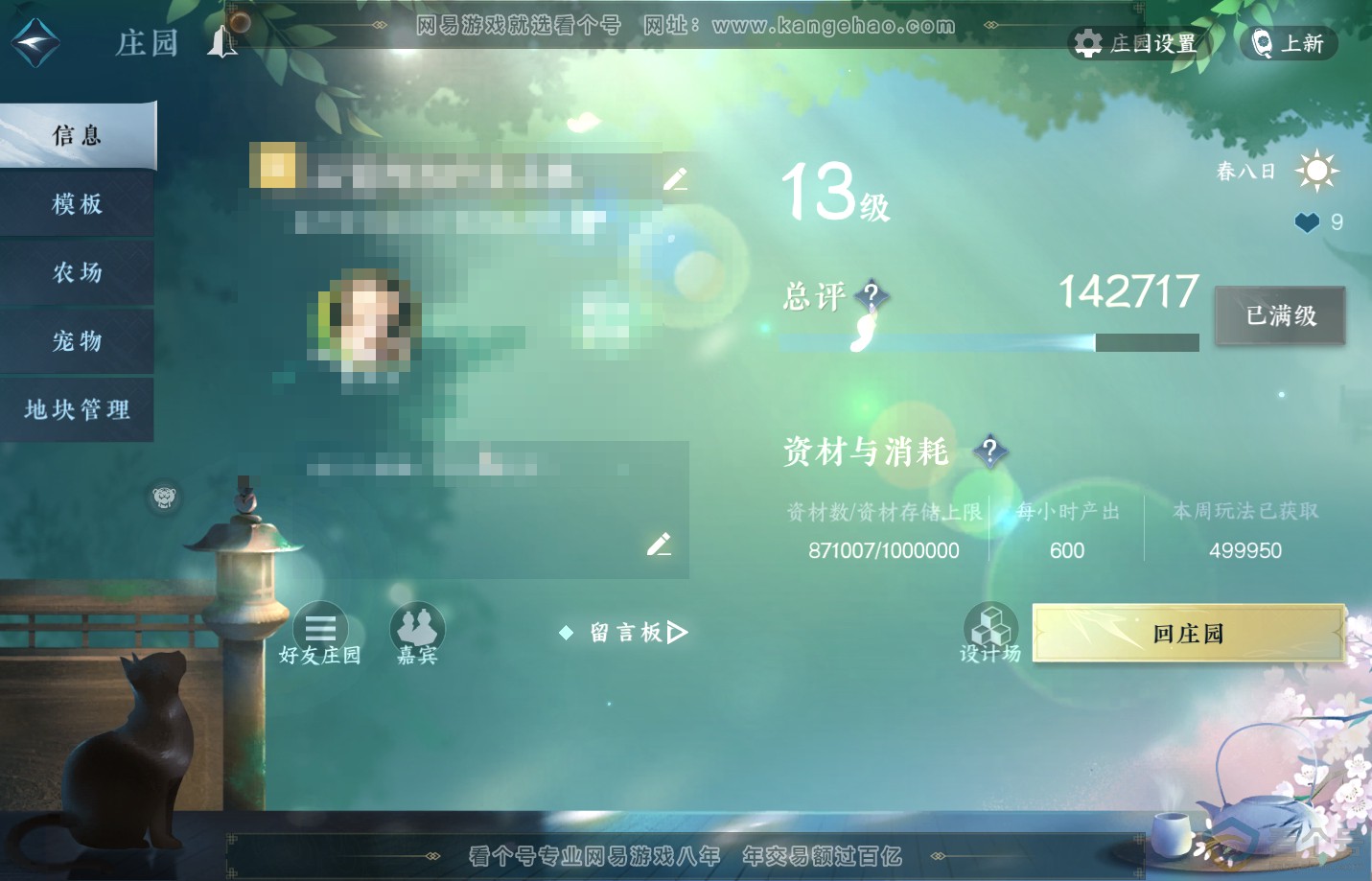 NSH311516逆水寒手游账号详情图42 NSH311516逆水寒手游账号详情图42