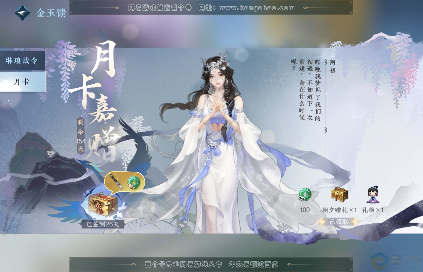 NSH311516逆水寒手游账号详情图43 NSH311516逆水寒手游账号详情图43