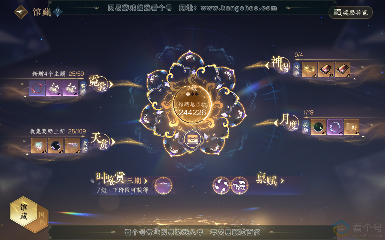 NSH311512逆水寒手游账号详情图7 NSH311512逆水寒手游账号详情图7