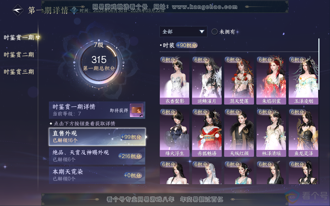 NSH311512逆水寒手游账号详情图16 NSH311512逆水寒手游账号详情图16
