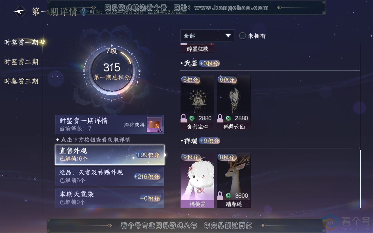 NSH311512逆水寒手游账号详情图18 NSH311512逆水寒手游账号详情图18