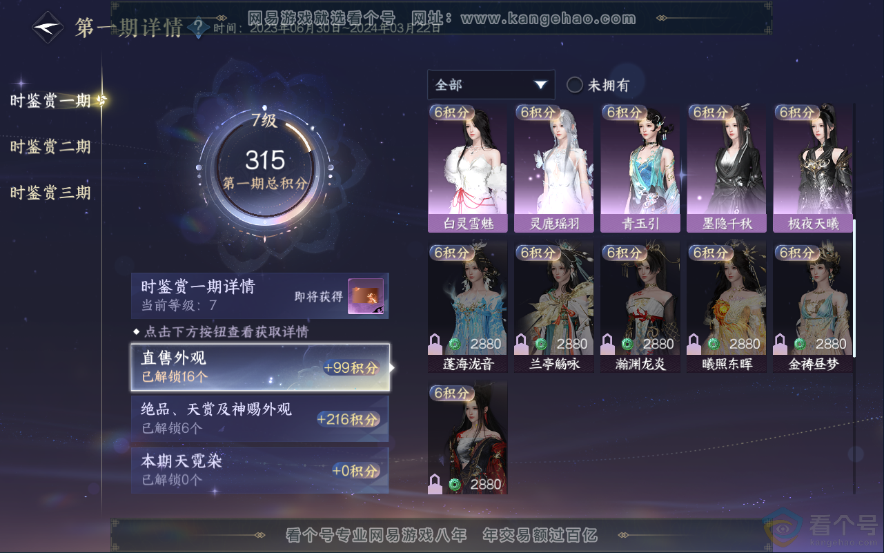 NSH311512逆水寒手游账号详情图17 NSH311512逆水寒手游账号详情图17