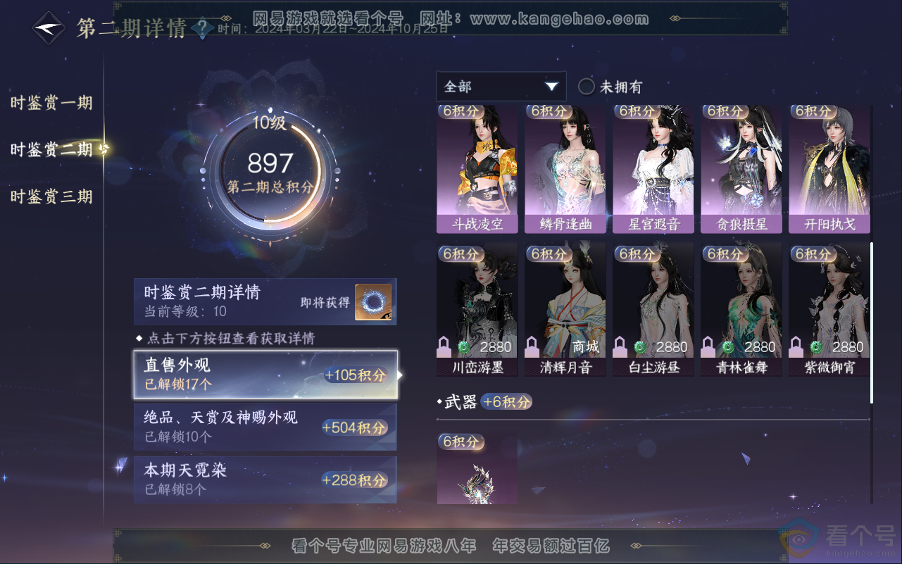 NSH311512逆水寒手游账号详情图22 NSH311512逆水寒手游账号详情图22