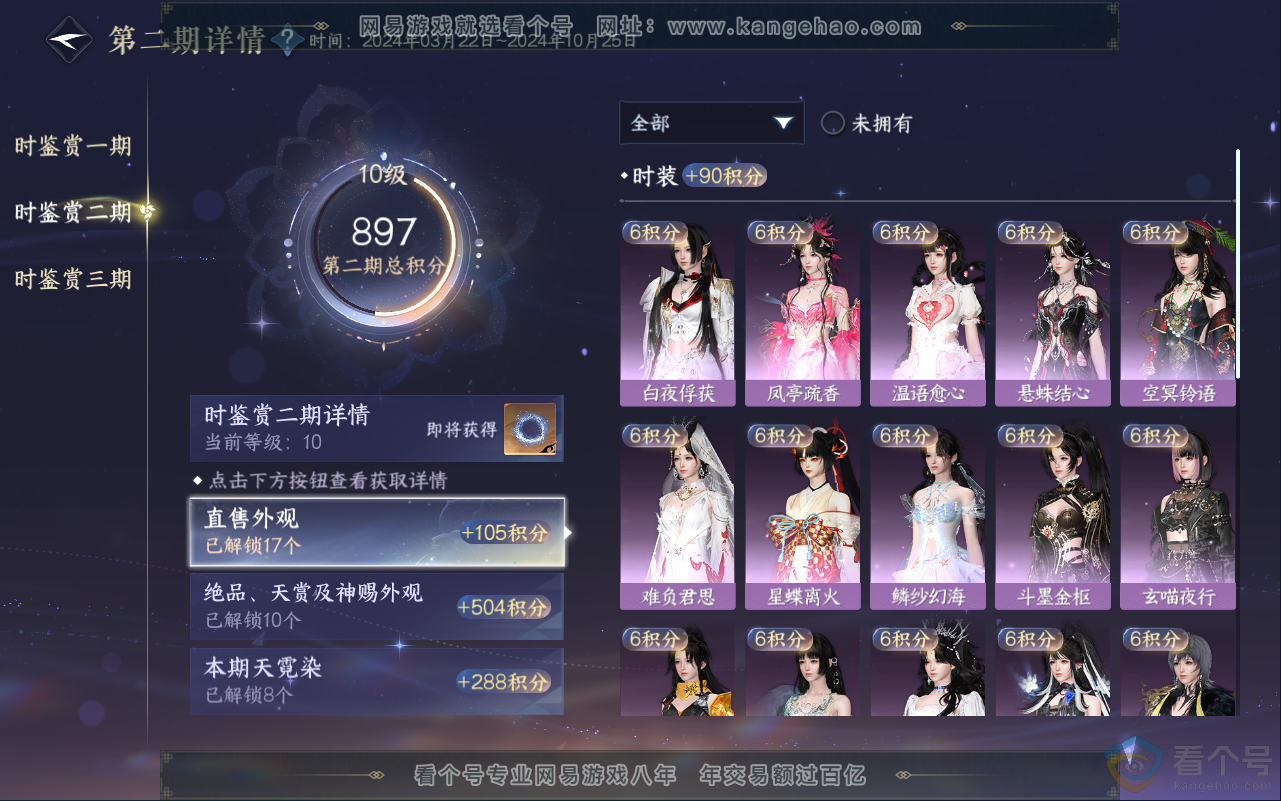 NSH311512逆水寒手游账号详情图21 NSH311512逆水寒手游账号详情图21