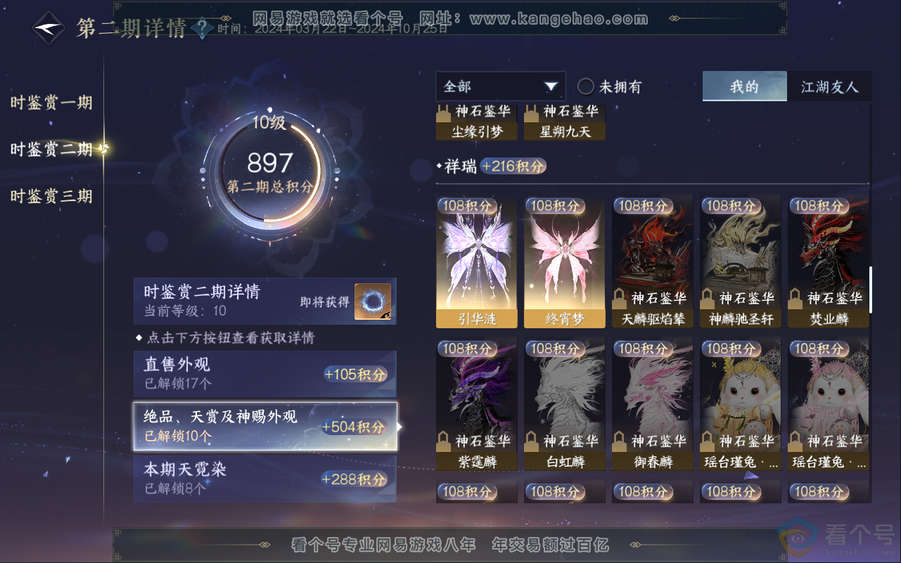 NSH311512逆水寒手游账号详情图25 NSH311512逆水寒手游账号详情图25