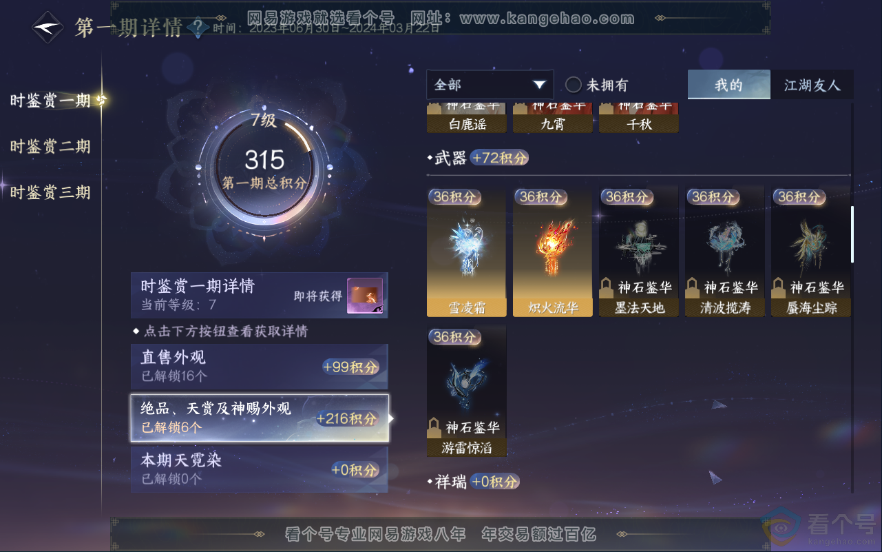 NSH311512逆水寒手游账号详情图20 NSH311512逆水寒手游账号详情图20