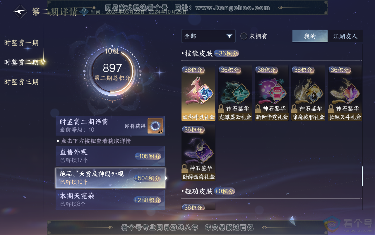 NSH311512逆水寒手游账号详情图26 NSH311512逆水寒手游账号详情图26
