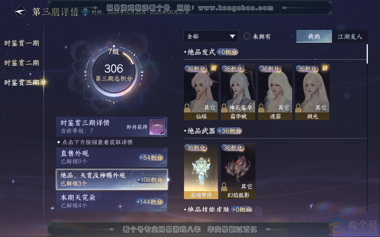 NSH311512逆水寒手游账号详情图28 NSH311512逆水寒手游账号详情图28