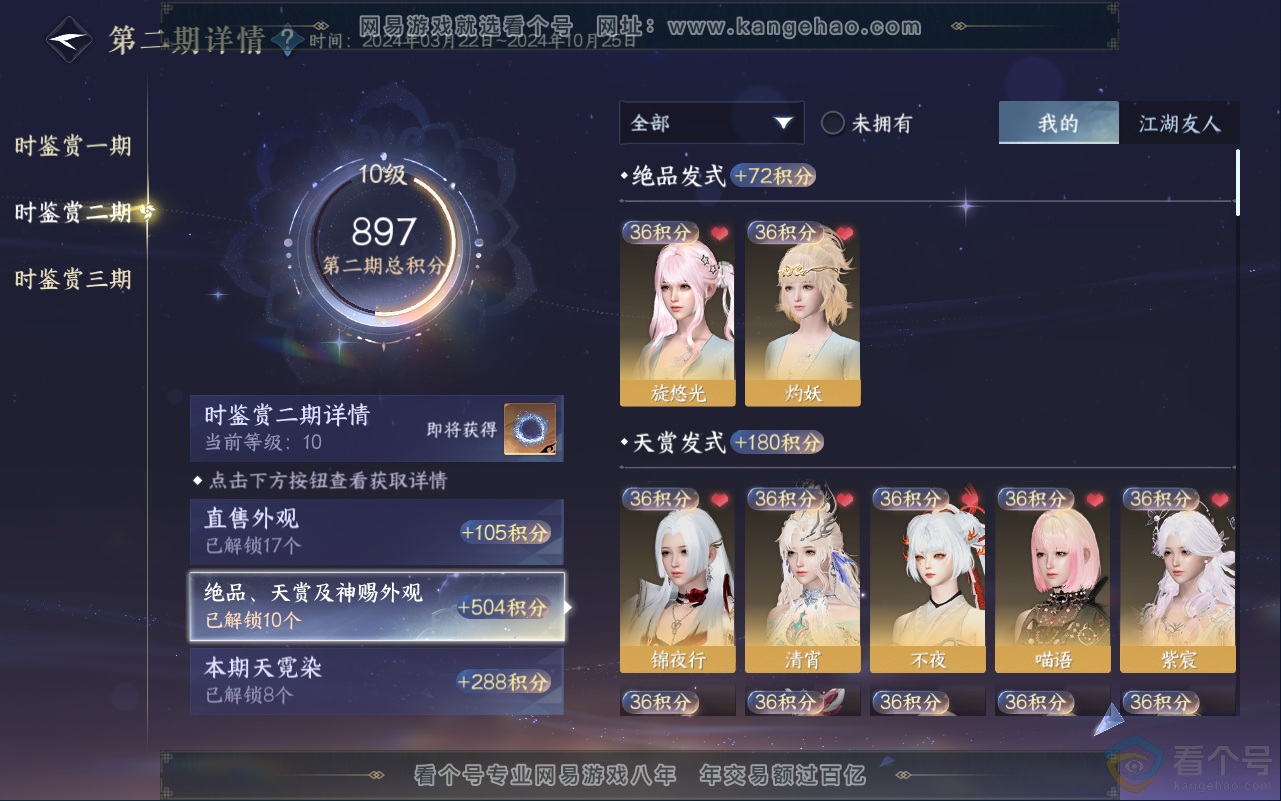NSH311512逆水寒手游账号详情图24 NSH311512逆水寒手游账号详情图24