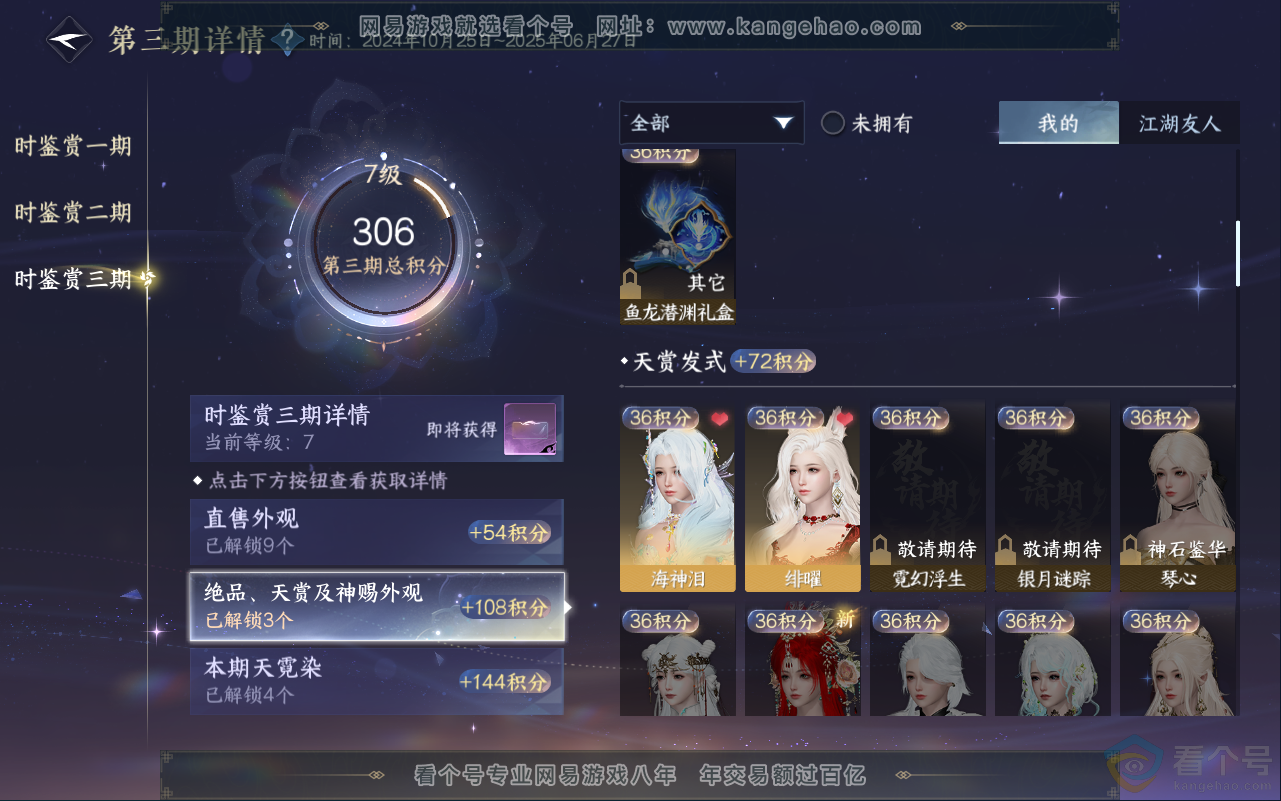 NSH311512逆水寒手游账号详情图29 NSH311512逆水寒手游账号详情图29