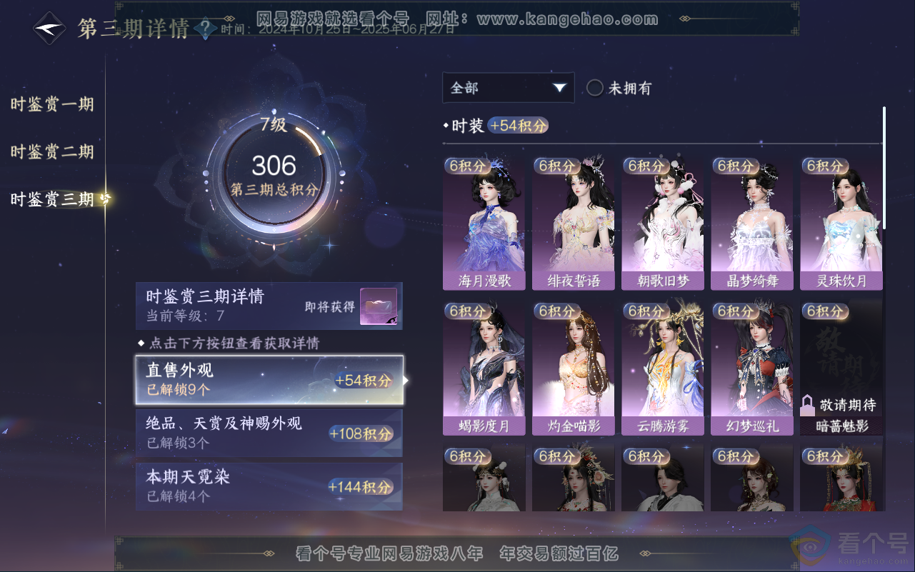 NSH311512逆水寒手游账号详情图27 NSH311512逆水寒手游账号详情图27