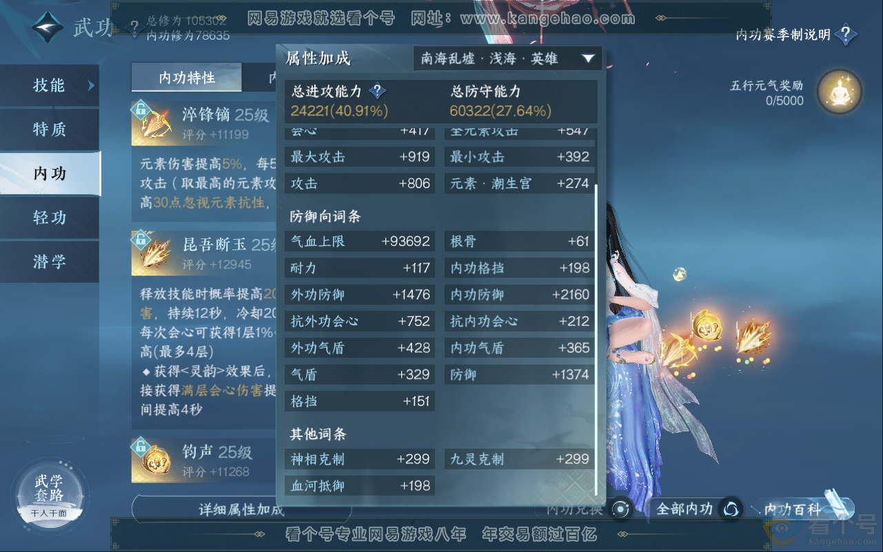 NSH311512逆水寒手游账号详情图33 NSH311512逆水寒手游账号详情图33