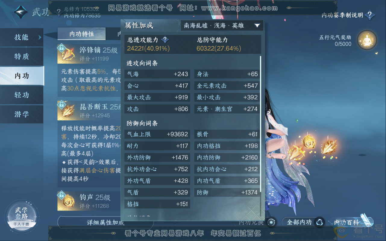 NSH311512逆水寒手游账号详情图32 NSH311512逆水寒手游账号详情图32
