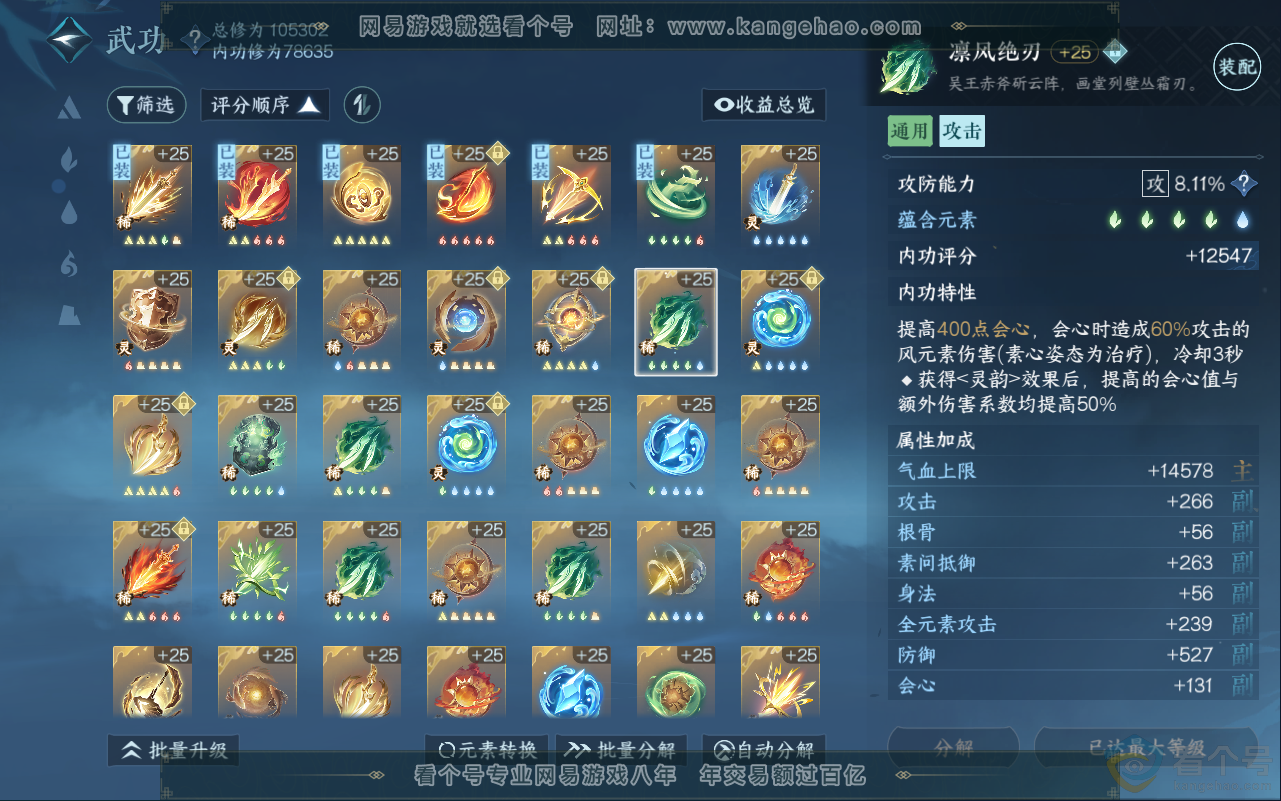 NSH311512逆水寒手游账号详情图43 NSH311512逆水寒手游账号详情图43