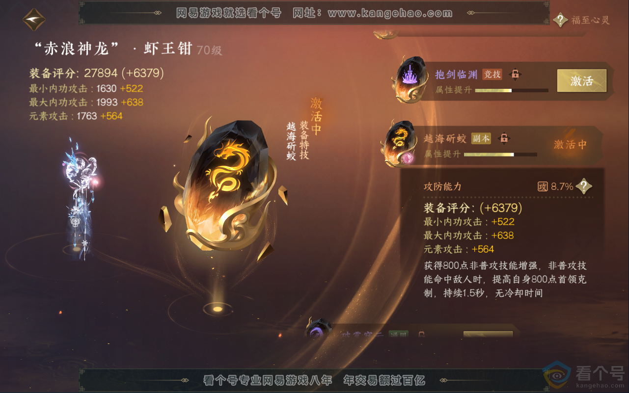 NSH311512逆水寒手游账号详情图44 NSH311512逆水寒手游账号详情图44