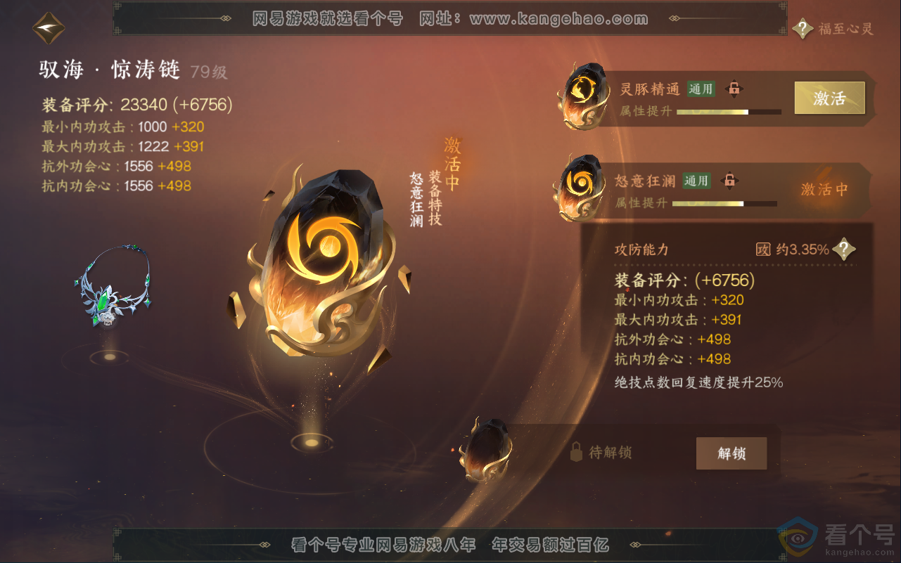 NSH311512逆水寒手游账号详情图49 NSH311512逆水寒手游账号详情图49