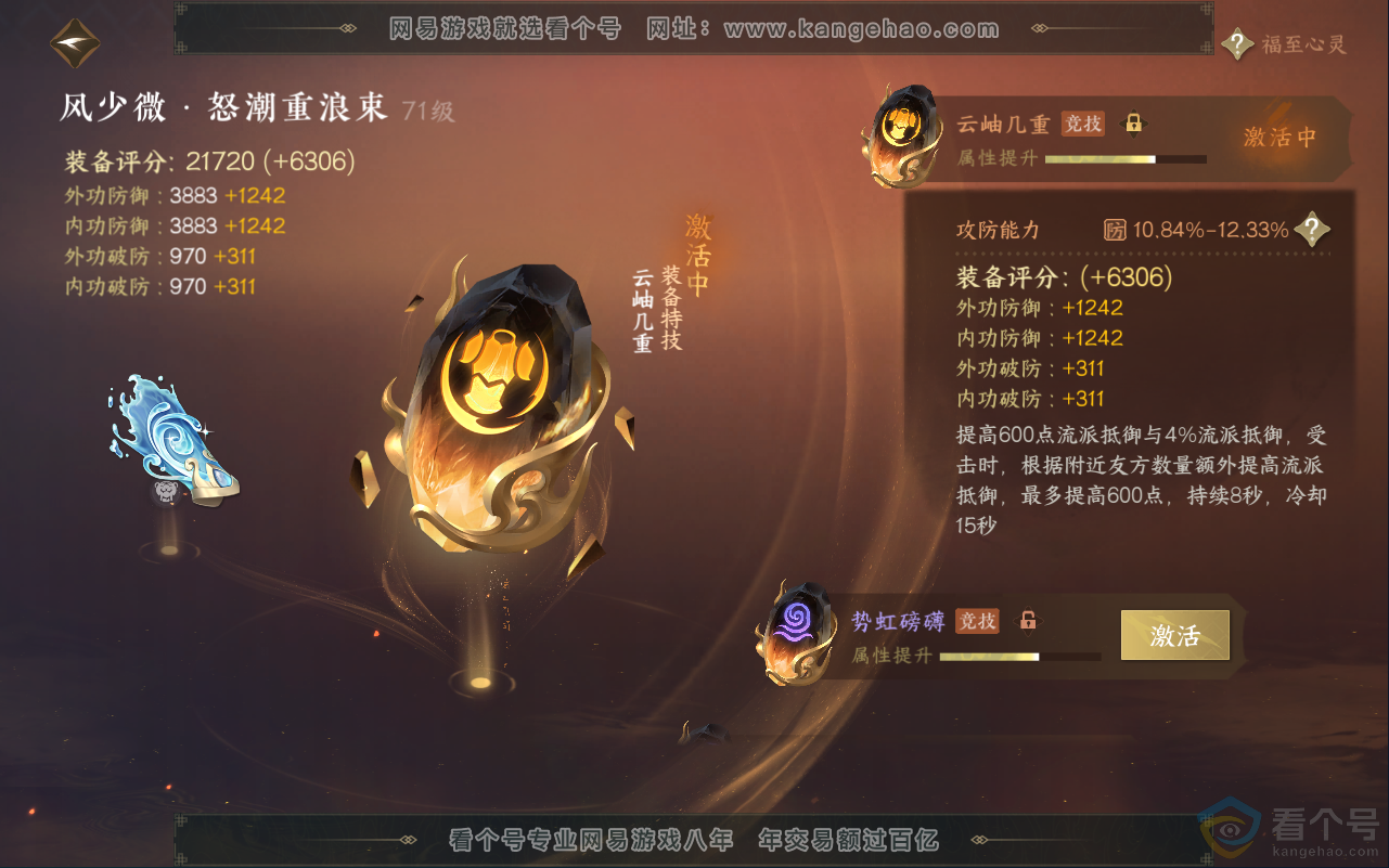 NSH311512逆水寒手游账号详情图45 NSH311512逆水寒手游账号详情图45
