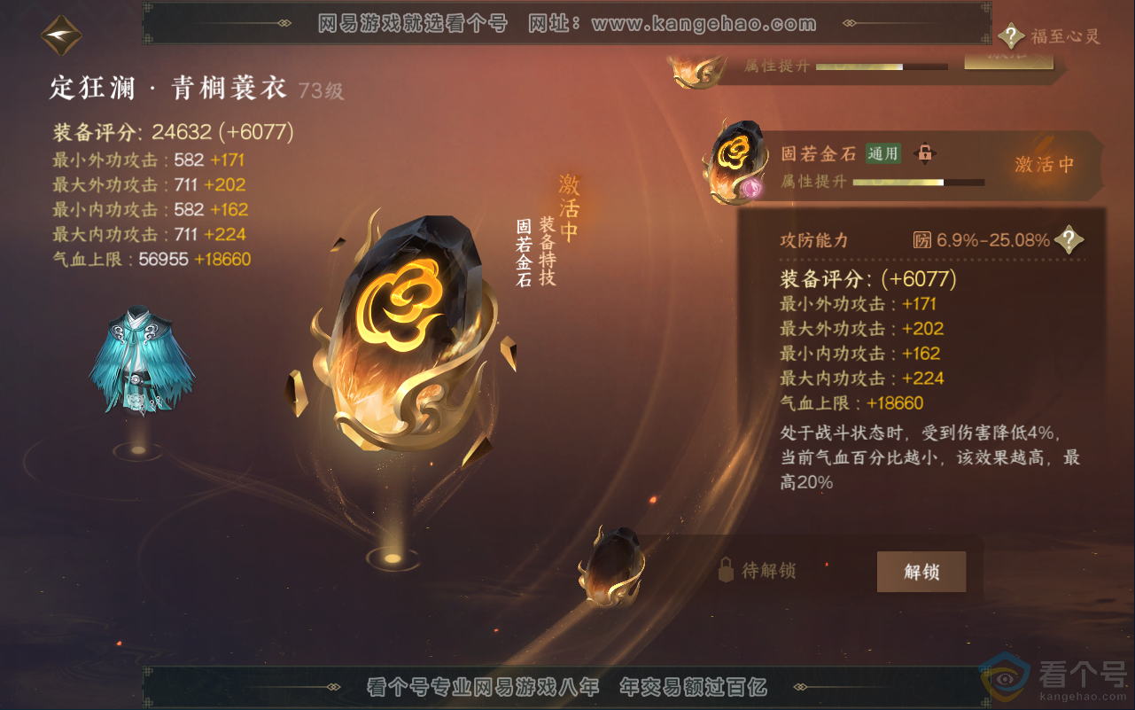 NSH311512逆水寒手游账号详情图46 NSH311512逆水寒手游账号详情图46