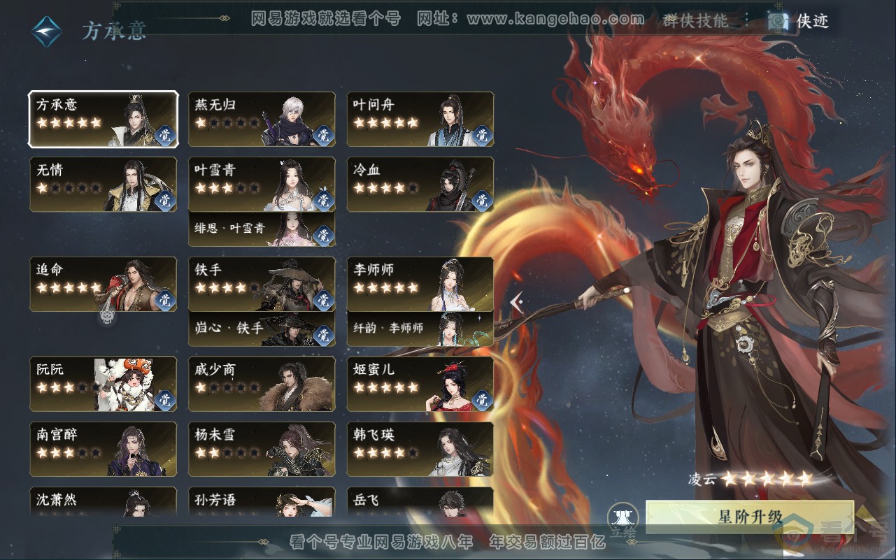 NSH311512逆水寒手游账号详情图50 NSH311512逆水寒手游账号详情图50
