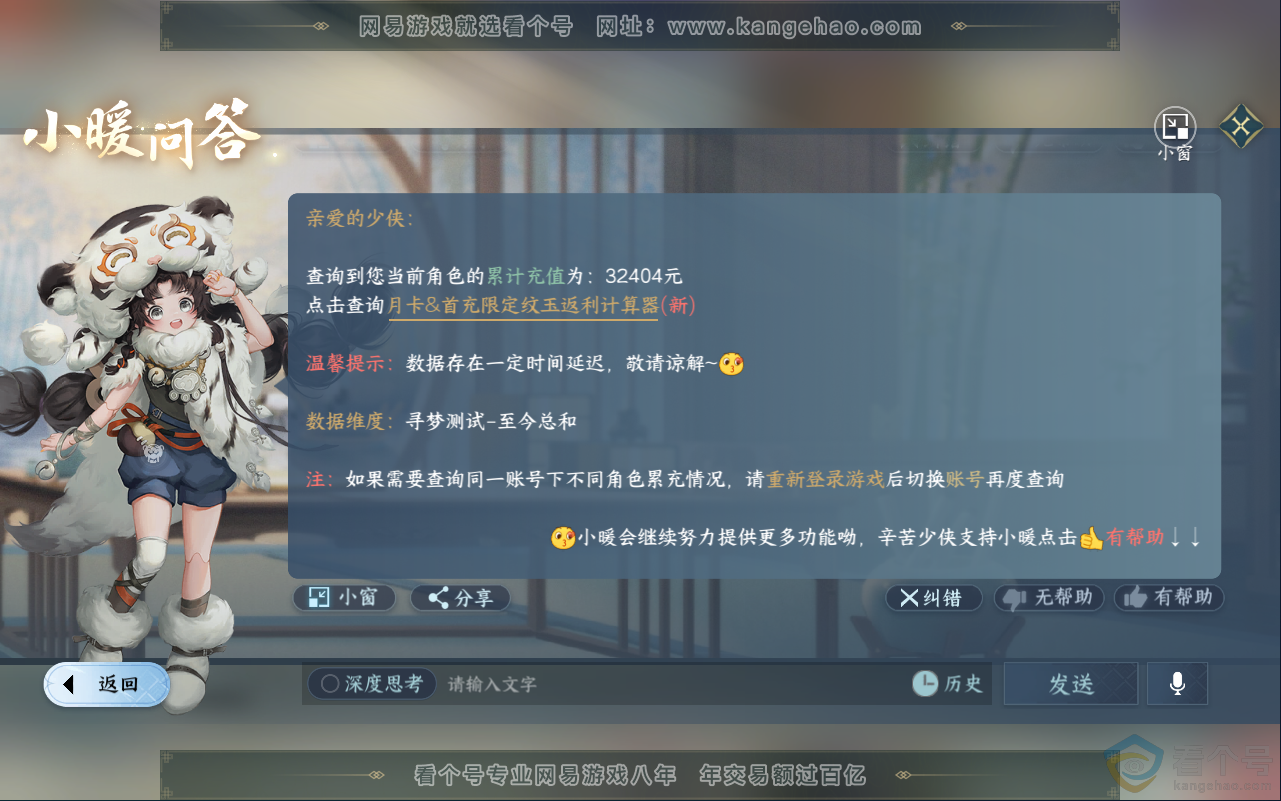 NSH311512逆水寒手游账号详情图53 NSH311512逆水寒手游账号详情图53