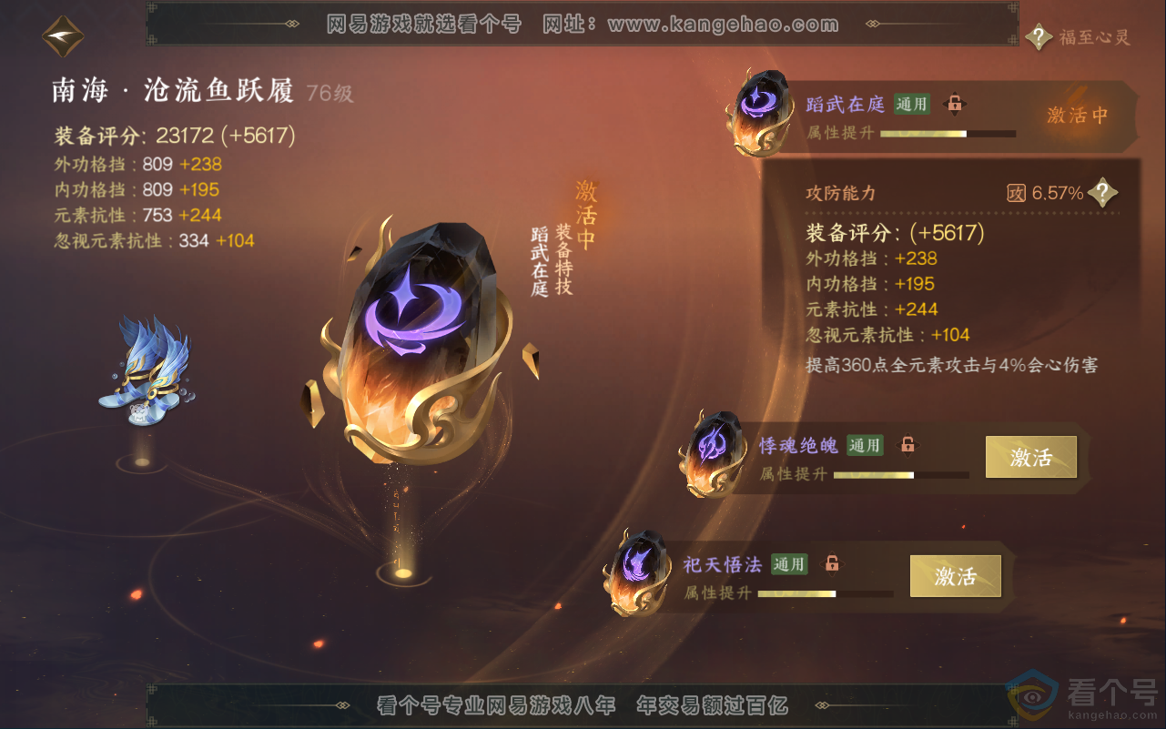 NSH311512逆水寒手游账号详情图48 NSH311512逆水寒手游账号详情图48