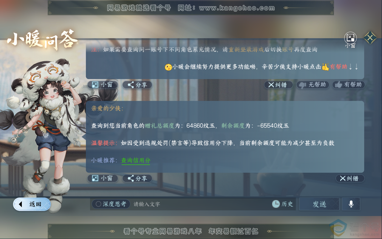 NSH311512逆水寒手游账号详情图54 NSH311512逆水寒手游账号详情图54