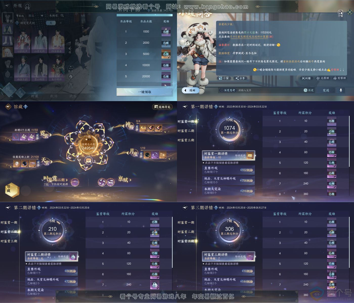 NSH311518逆水寒手游账号详情图4 NSH311518逆水寒手游账号详情图4