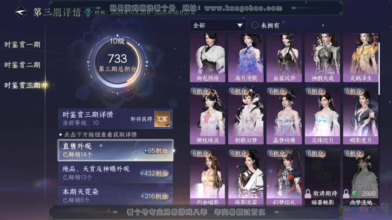 NSH311519逆水寒手游账号详情图21 NSH311519逆水寒手游账号详情图21