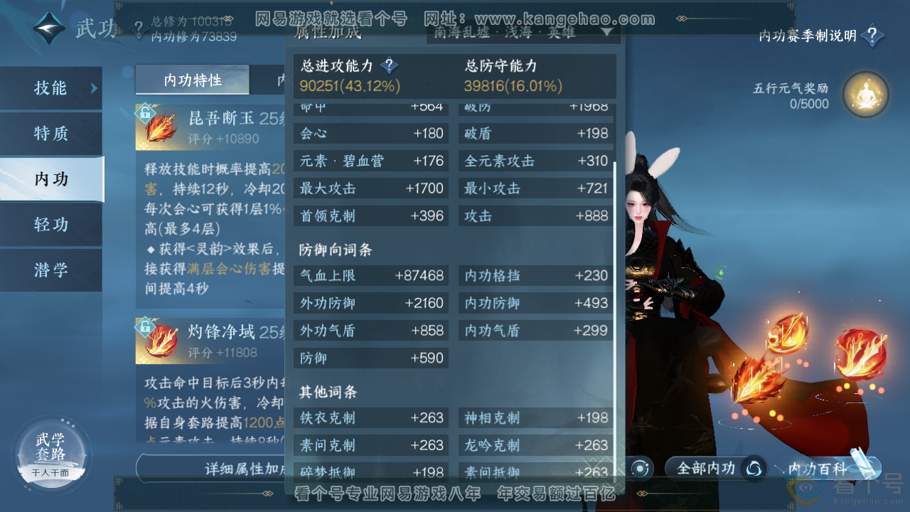 NSH311519逆水寒手游账号详情图28 NSH311519逆水寒手游账号详情图28