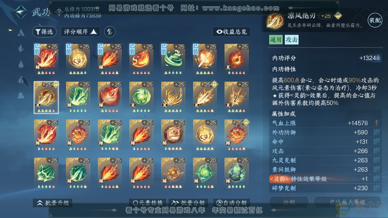 NSH311519逆水寒手游账号详情图30 NSH311519逆水寒手游账号详情图30