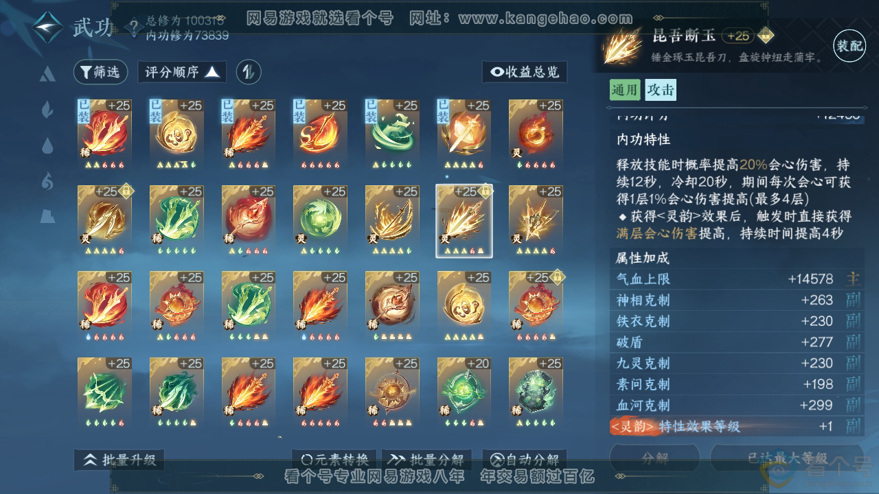 NSH311519逆水寒手游账号详情图33 NSH311519逆水寒手游账号详情图33