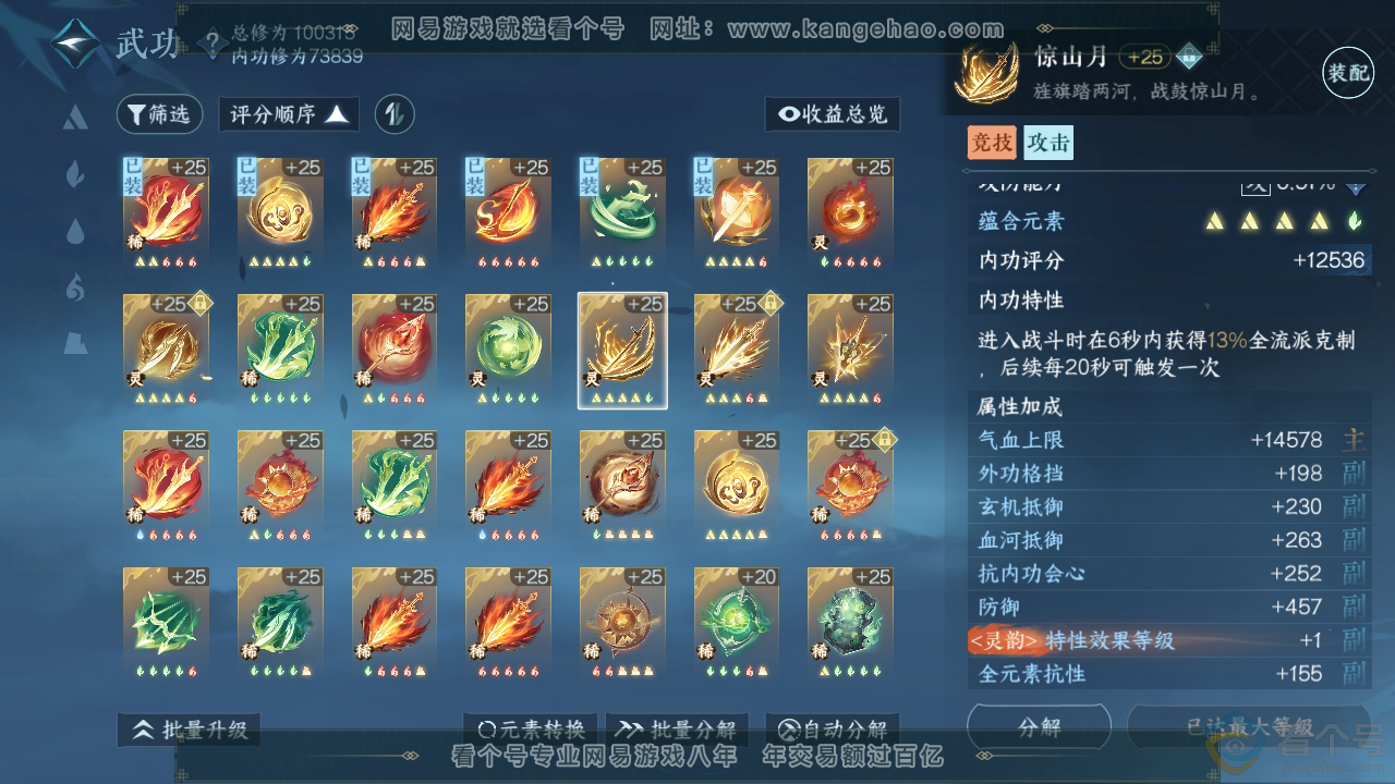 NSH311519逆水寒手游账号详情图32 NSH311519逆水寒手游账号详情图32