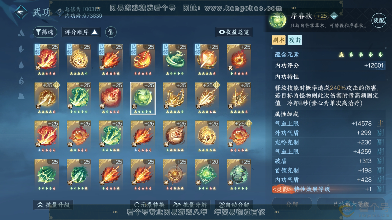 NSH311519逆水寒手游账号详情图31 NSH311519逆水寒手游账号详情图31